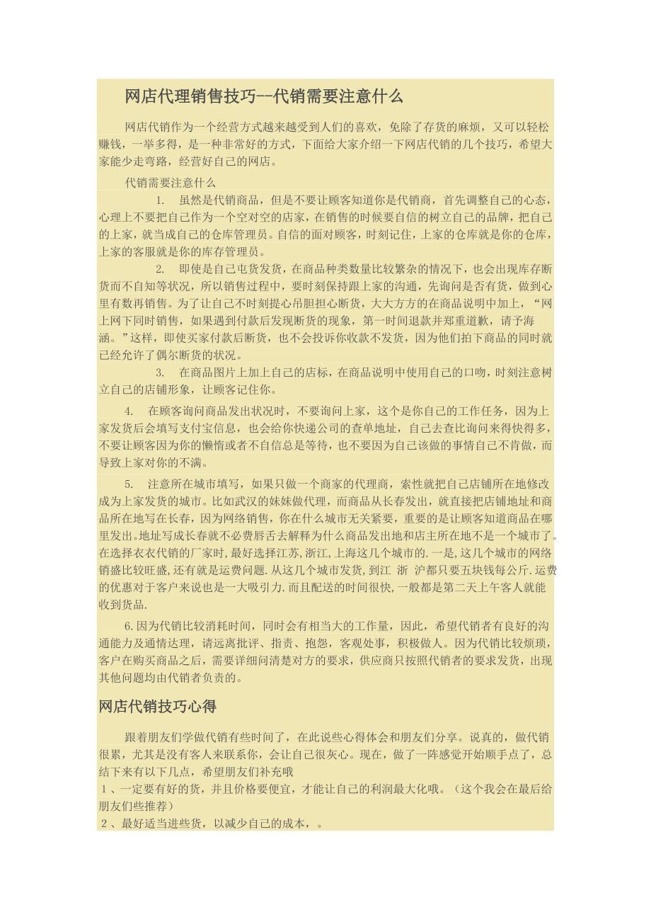 网店代理销售技巧--代销需要注意什么_第1页