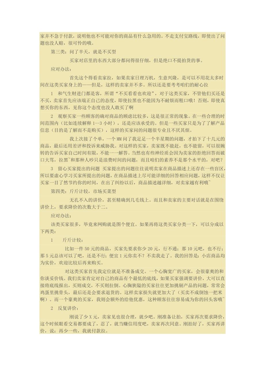 网店代理销售技巧--代销需要注意什么_第3页