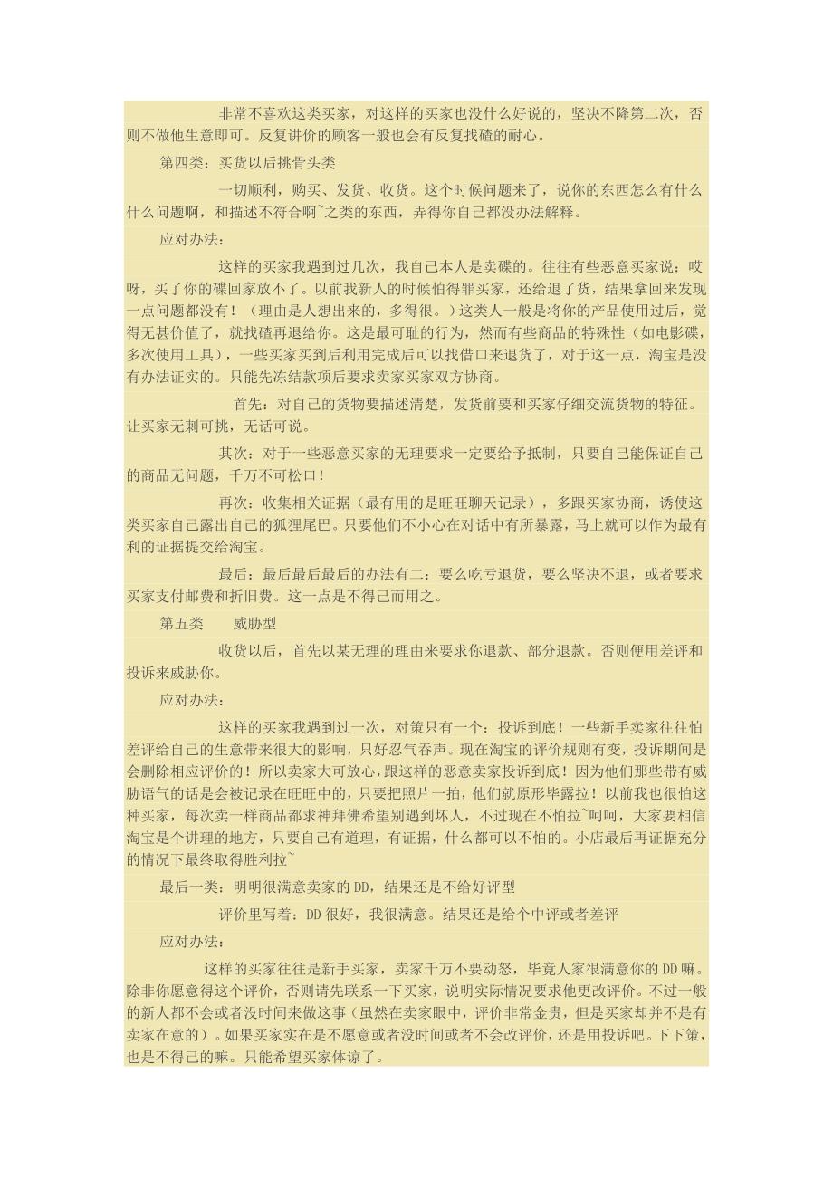 网店代理销售技巧--代销需要注意什么_第4页