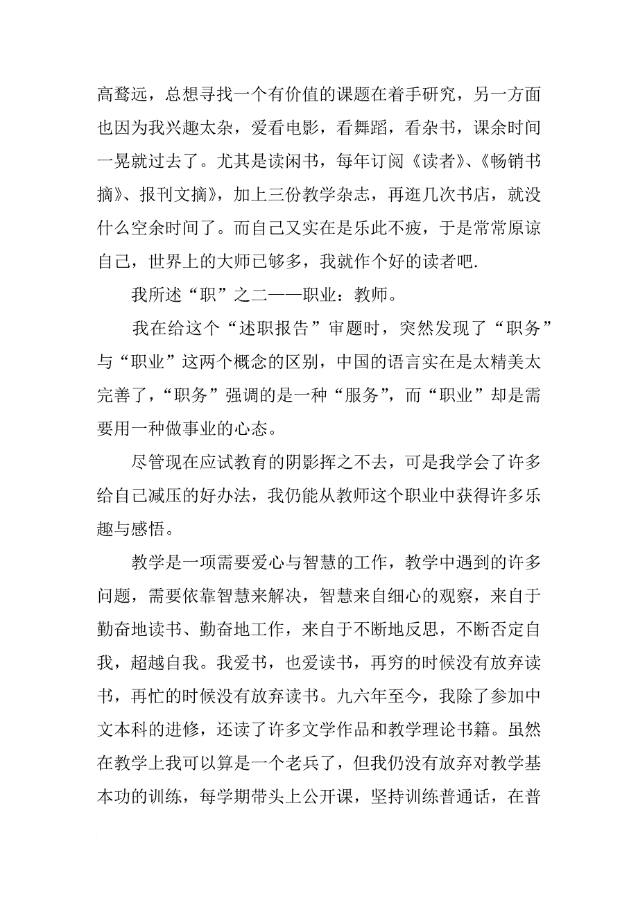 教务主任述职报告教务主任述职报告(14)_第4页