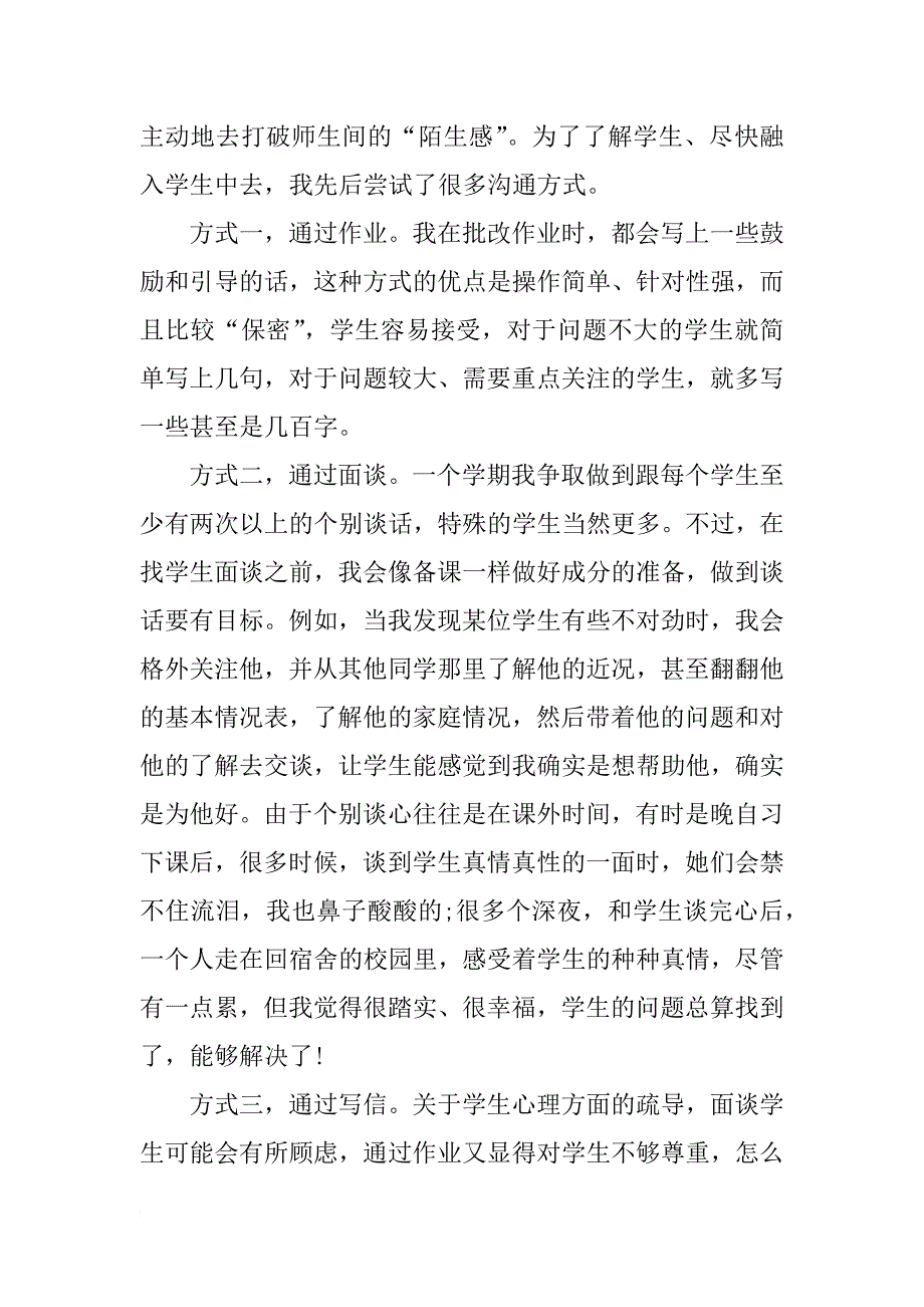 师德建设演讲稿精选范文_第3页