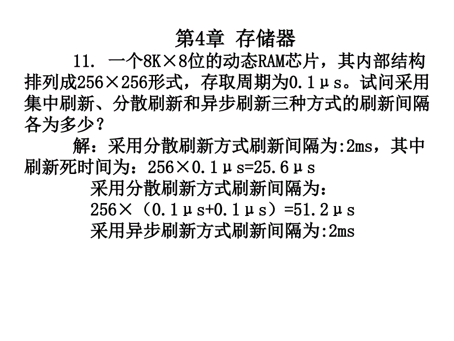 唐朔飞-计算机组成原理习题答案_第1页