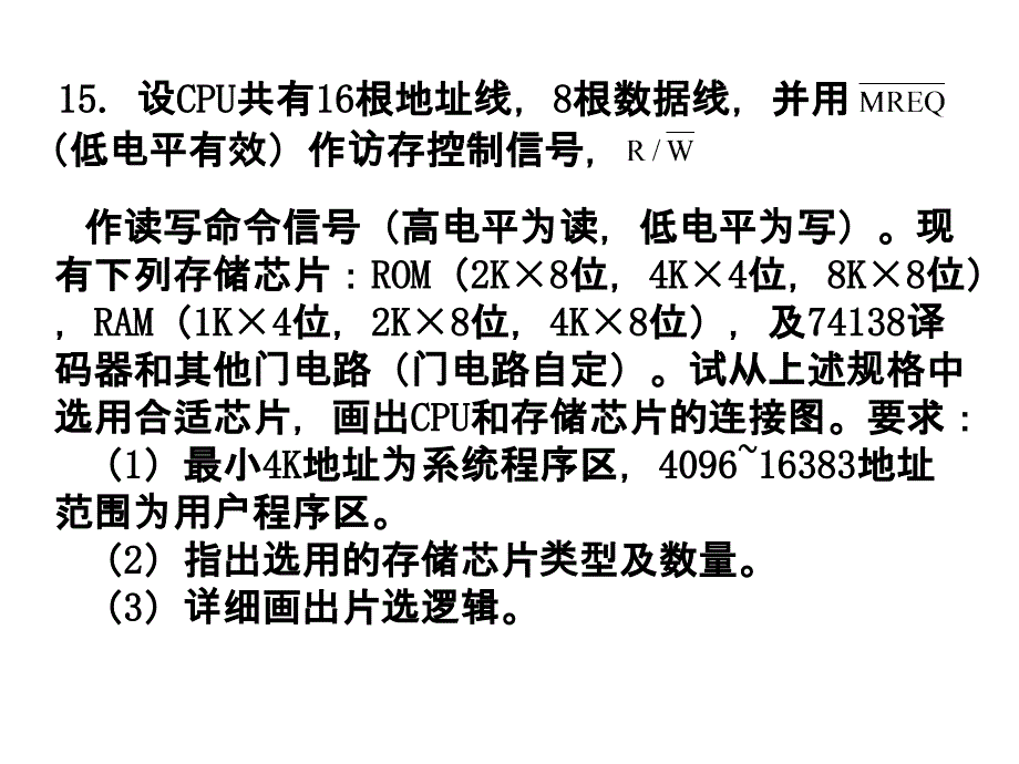 唐朔飞-计算机组成原理习题答案_第2页