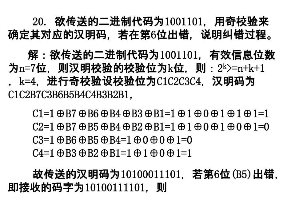 唐朔飞-计算机组成原理习题答案_第5页