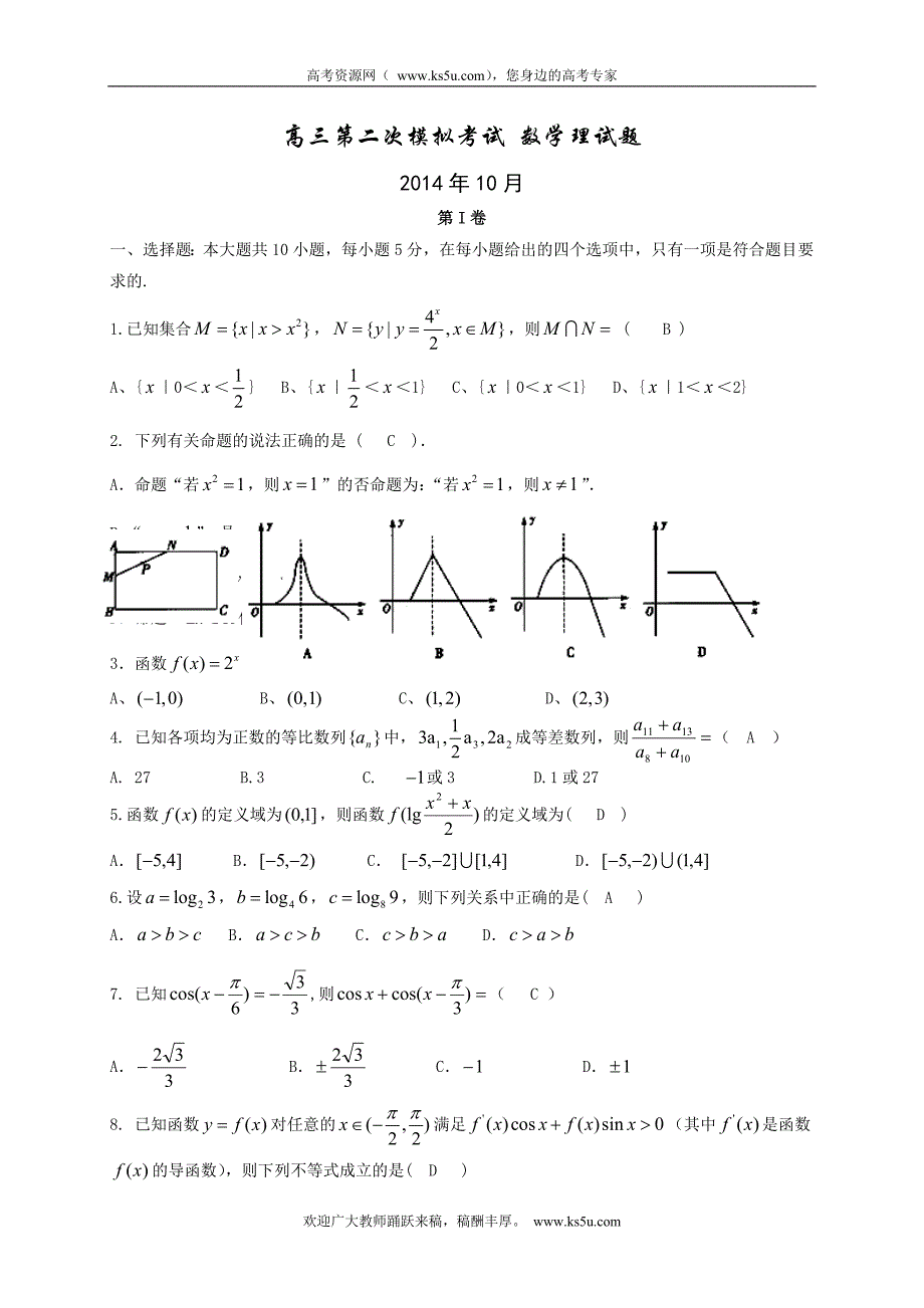 江西省新余市2015届高三第二次模拟考试 数学理试题 word版含答案_第1页