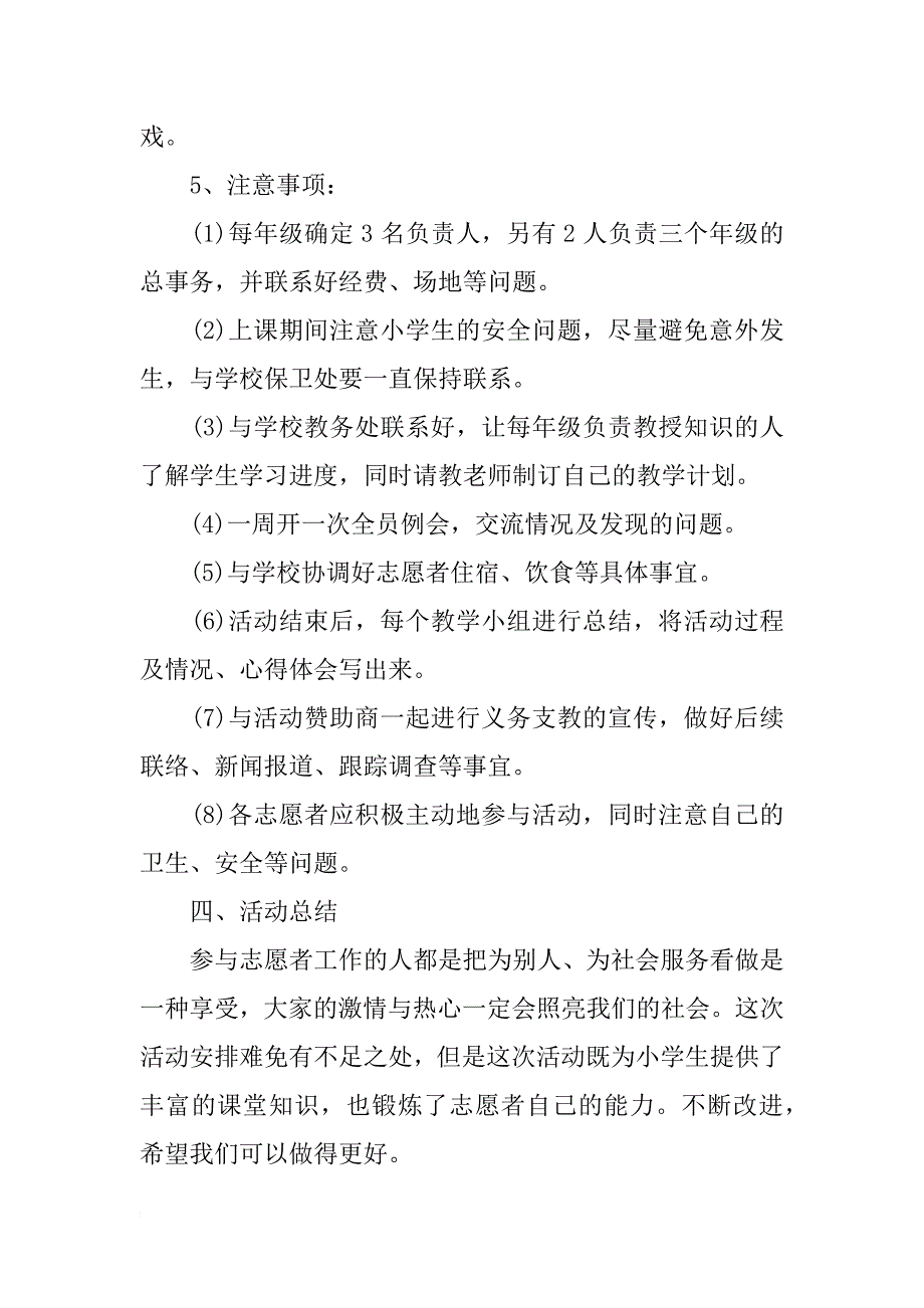 青年志愿者义务支教活动策划书范文_第2页