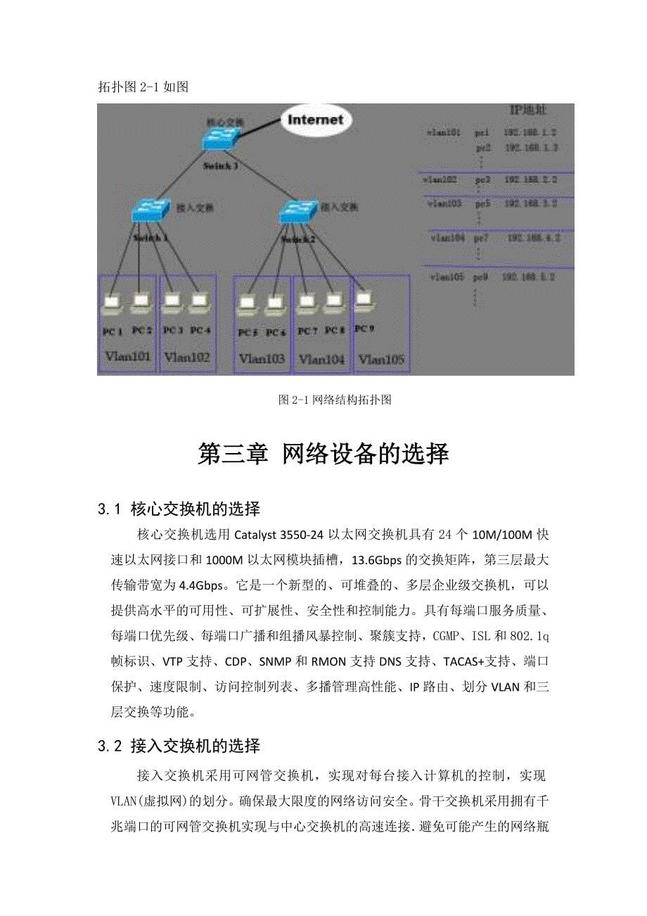 计算机网络毕业设计--某企业局域网规划-精品_第5页