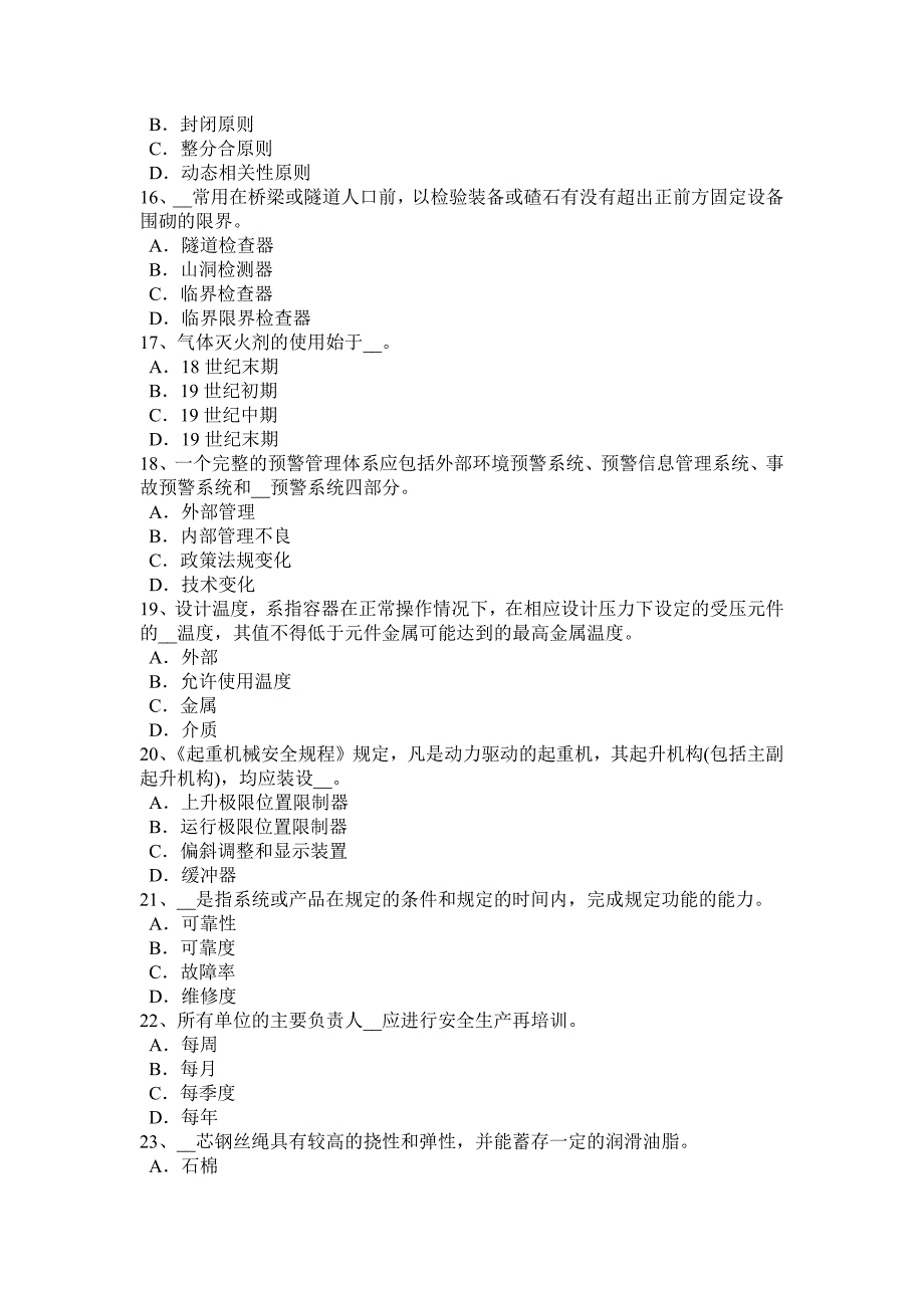 2015年海南省安全工程师安全生产法：对室外埋地电缆有何要求试题_第3页