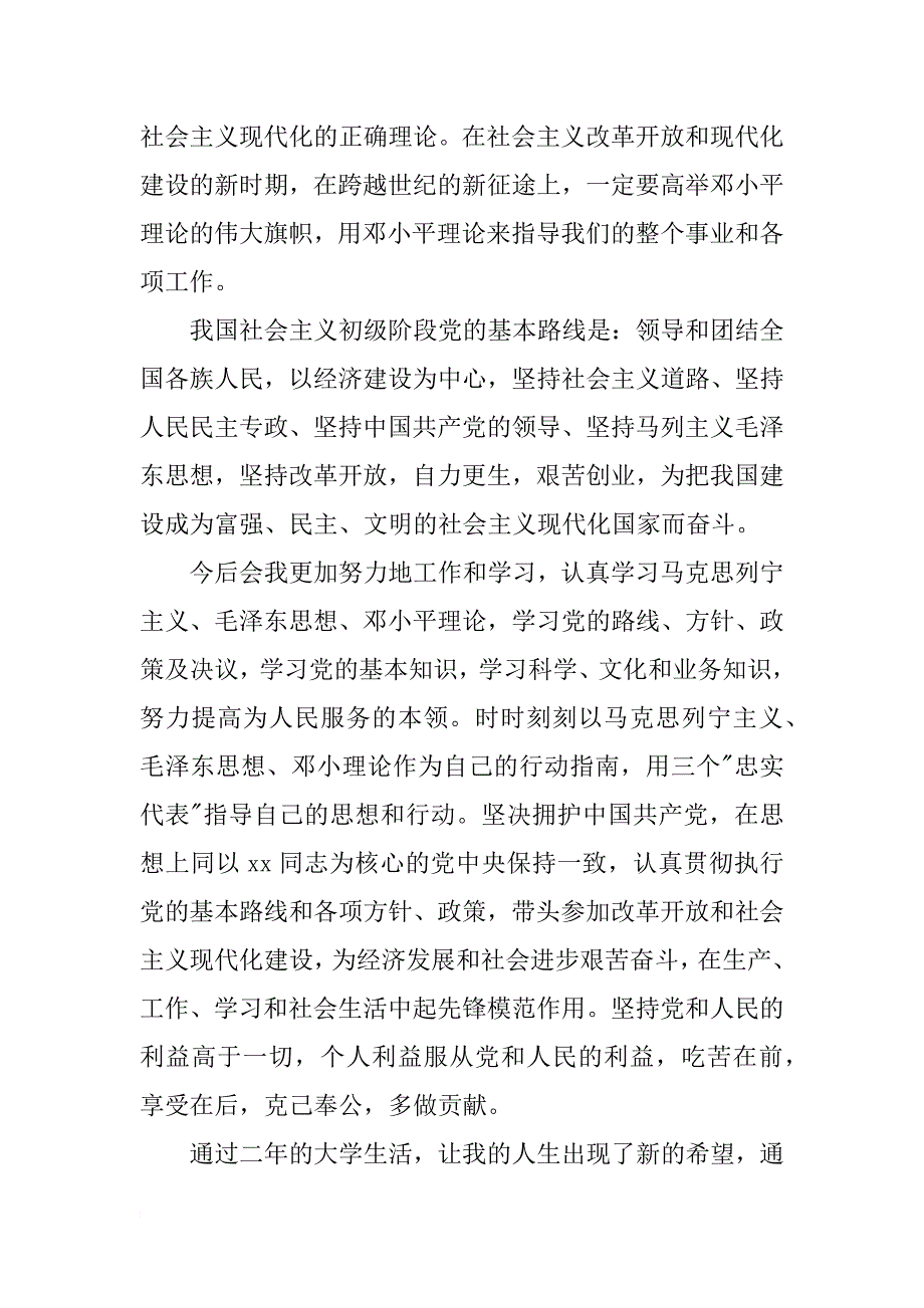 某某学校大二学生入党申请书_第2页