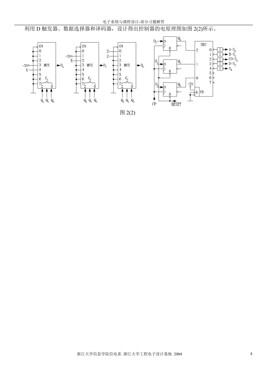 《电子系统与课程设计》部分习题解答_第4页