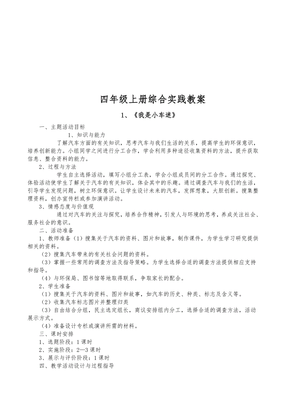 四年级上册综合实践教案修订版_第2页