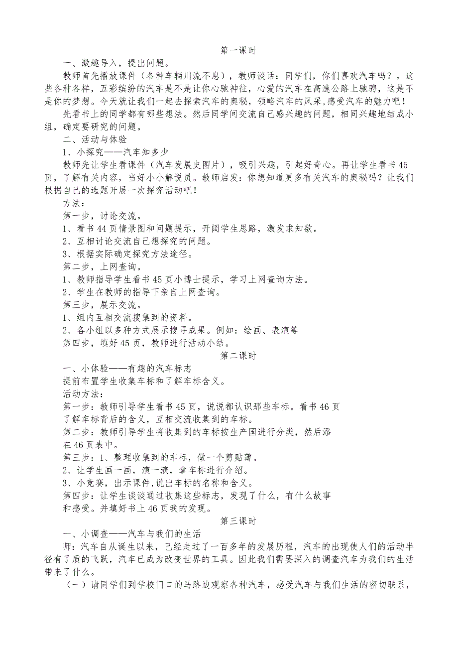 四年级上册综合实践教案修订版_第3页