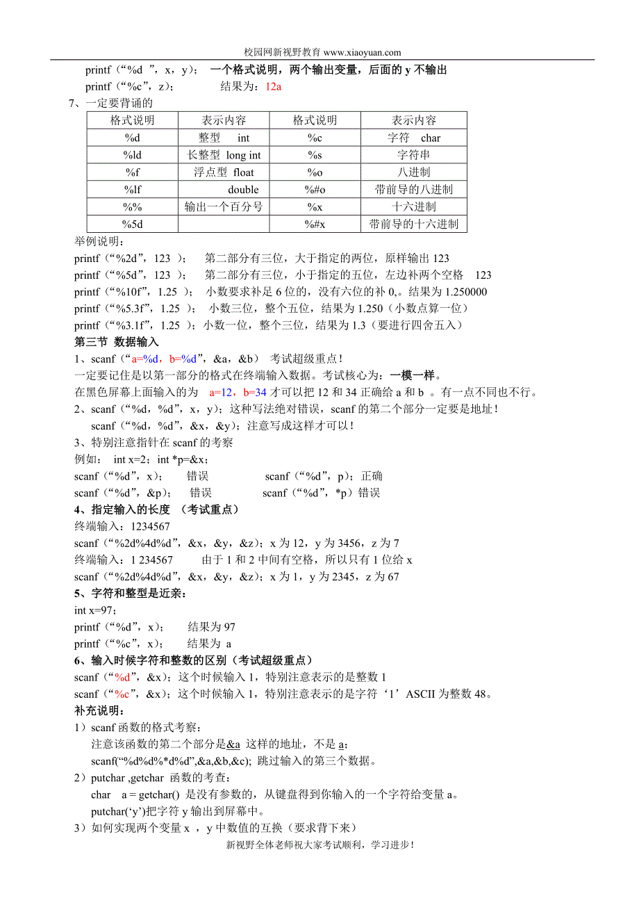 c语言基础知识复习a本修改本_第4页