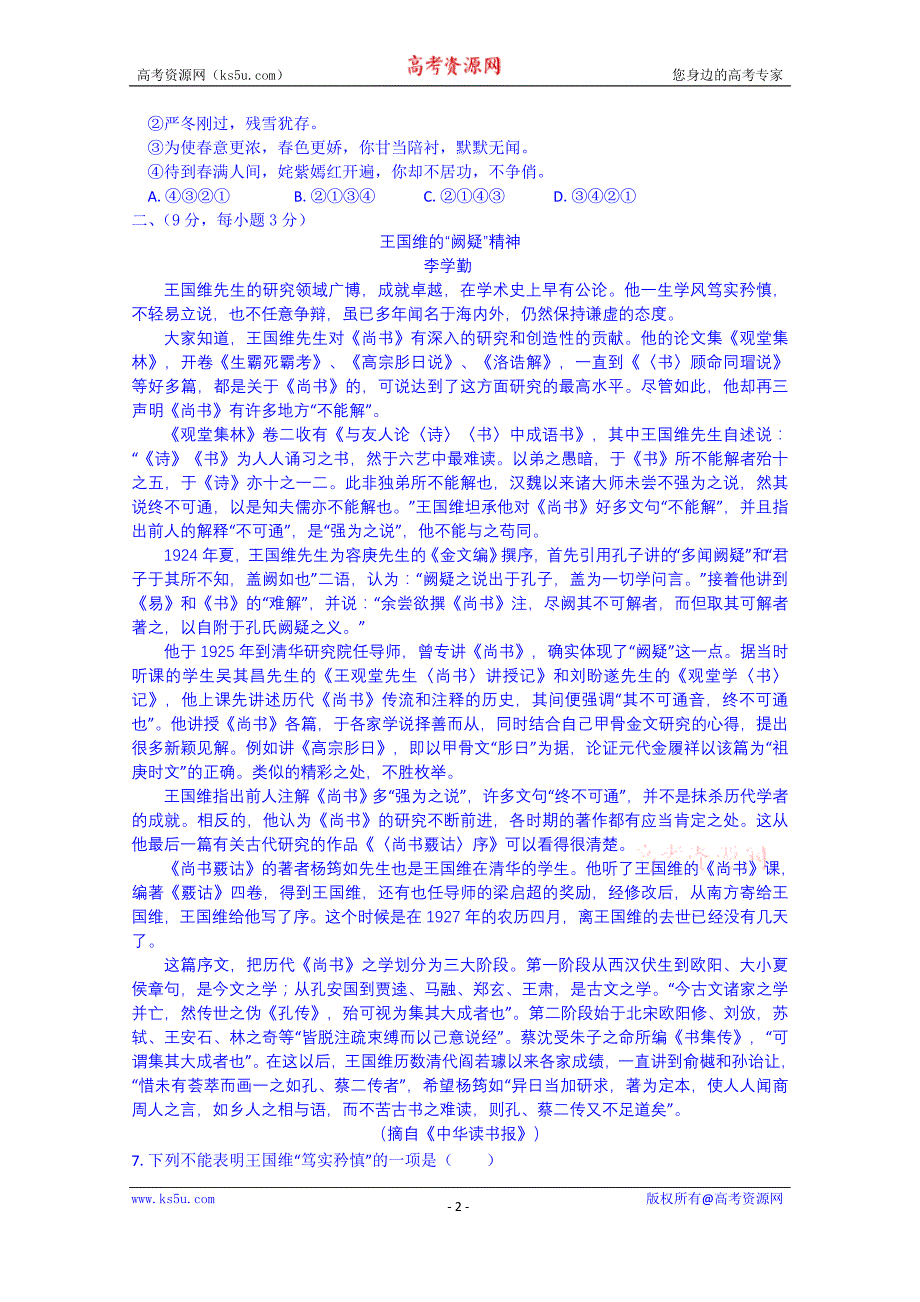 江西省高中语文（必修5）学案：综合检测一_第2页