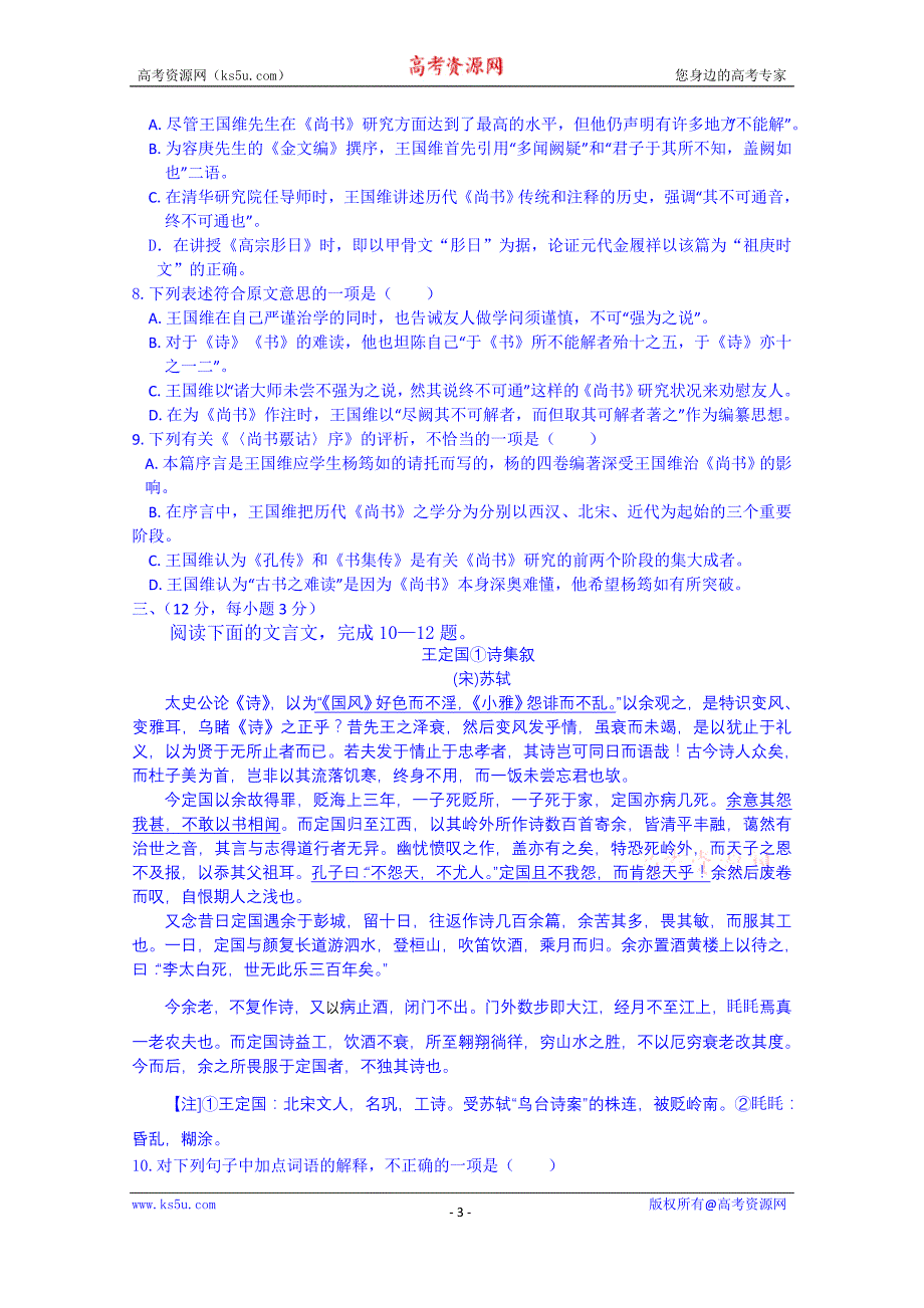 江西省高中语文（必修5）学案：综合检测一_第3页