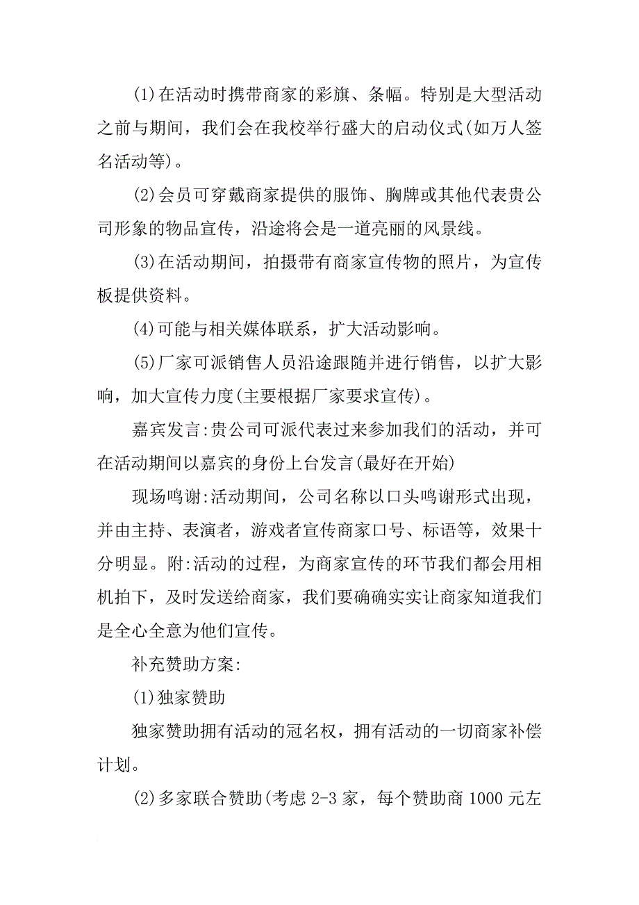 外联部赞助策划书范文_第2页