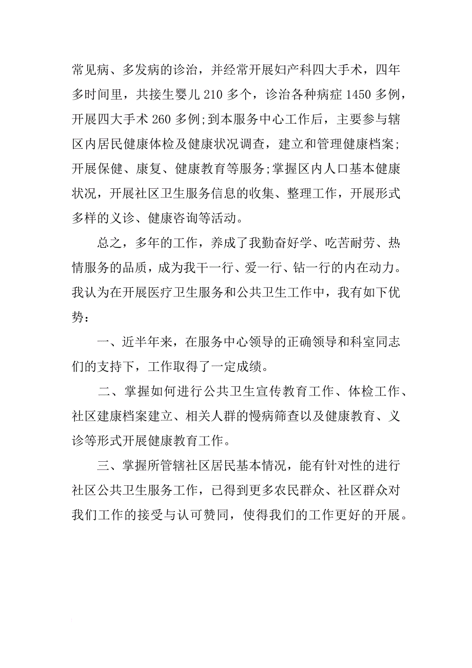 最新妇产科医生述职报告_第3页