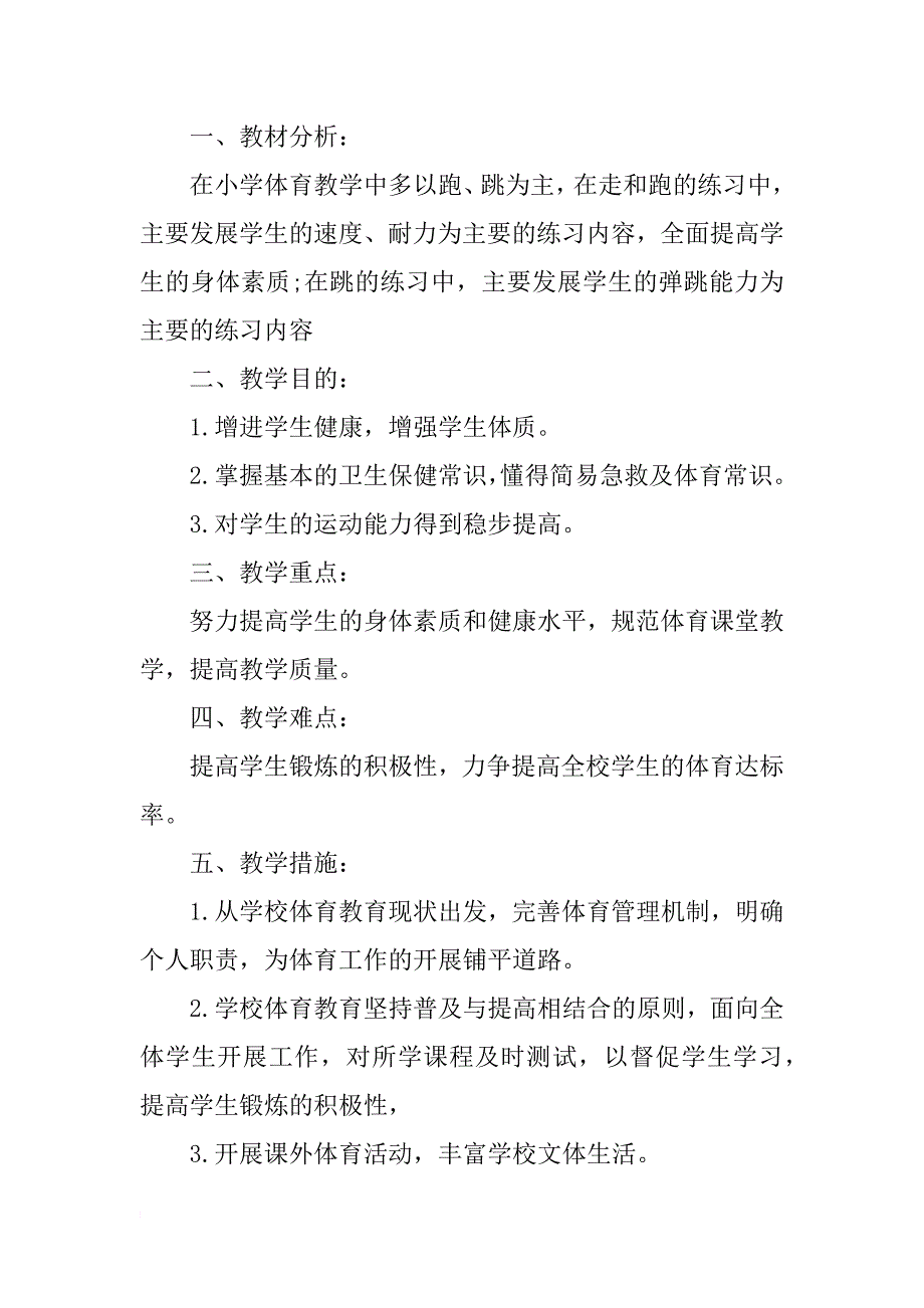 小学体育工作计划xx 体育工作计划范文_第4页