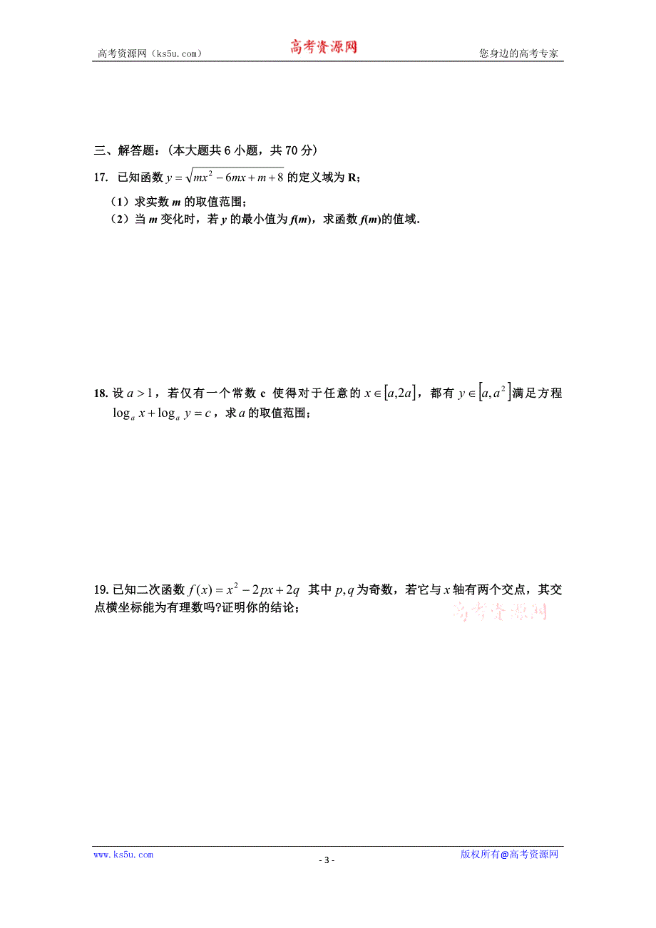 江西省2015-2016学年高一上学期奥数班数学竟赛 word版含答案_第3页