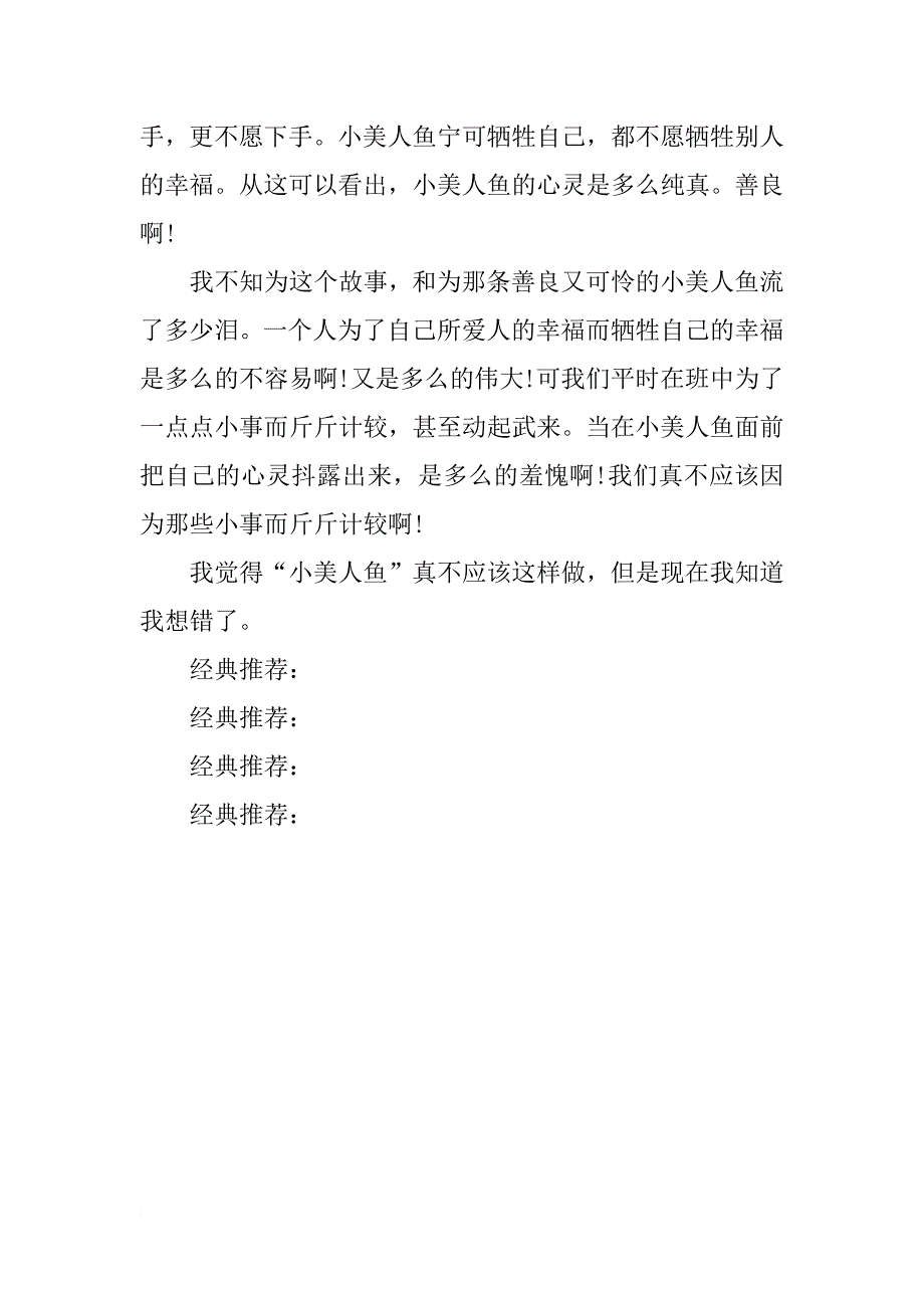 海的女儿 读后感600字_第2页