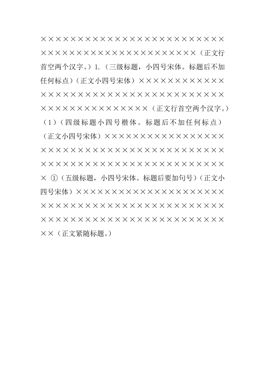 实习报告格式：认识实习报告_第2页