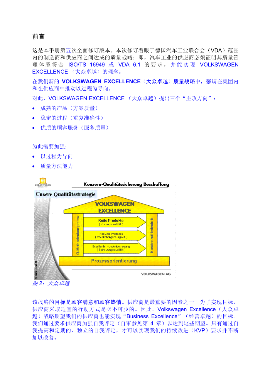 上海大众供应商质量管理_第4页