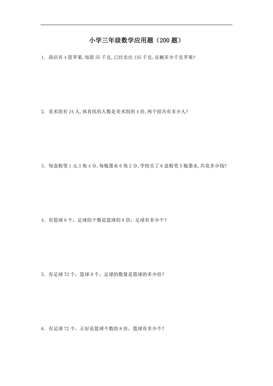 新2017人教版小学三年级数学应用题200题_第1页