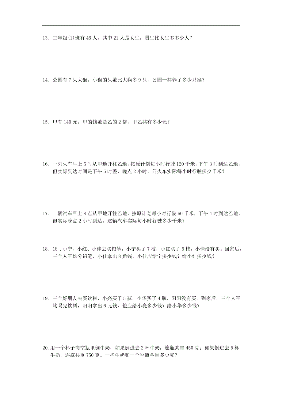 新2017人教版小学三年级数学应用题200题_第3页