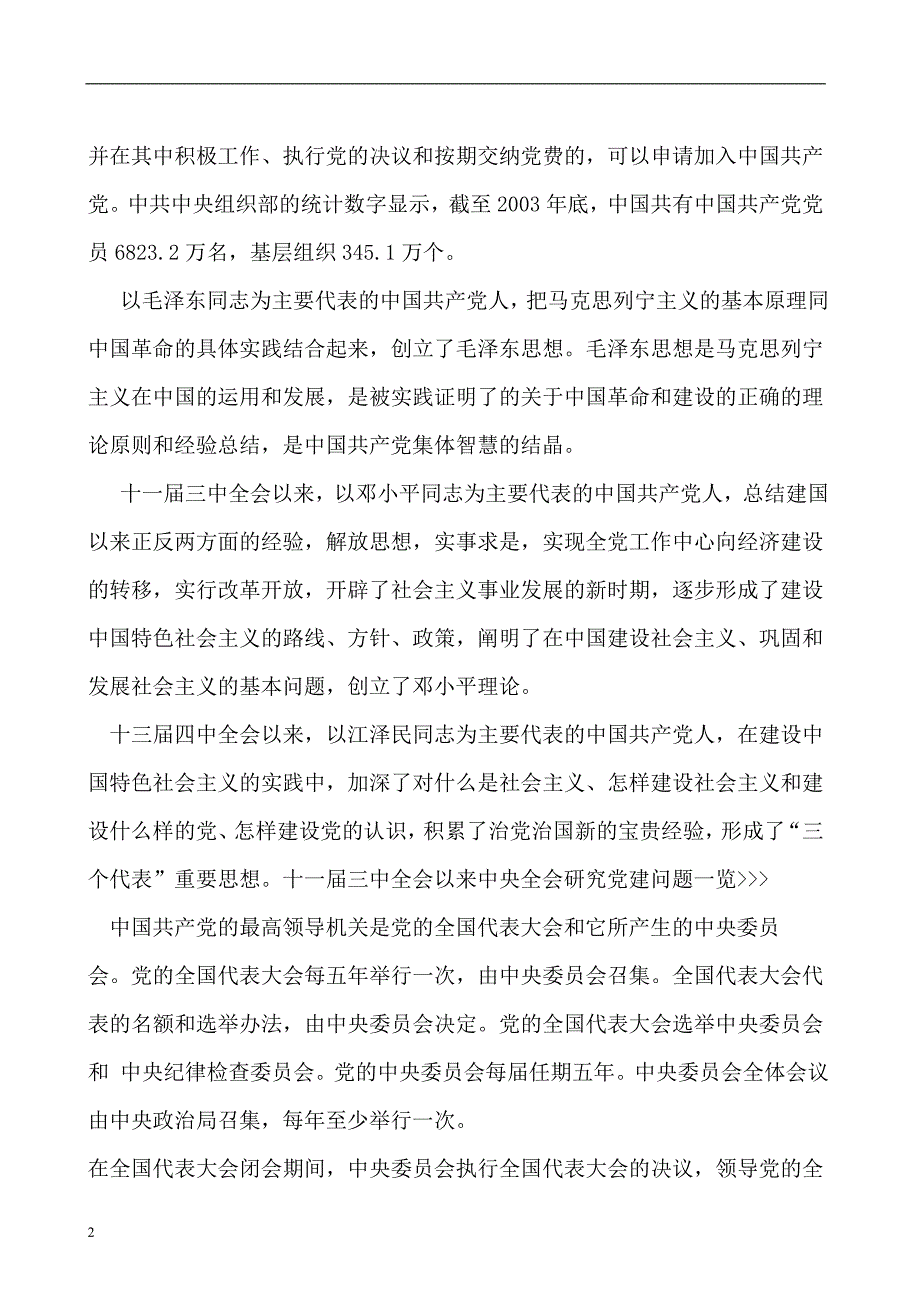 党的历史简介_第2页