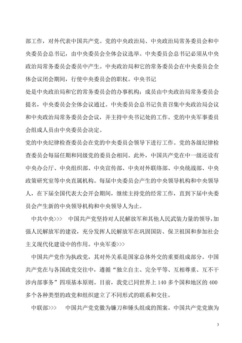 党的历史简介_第3页