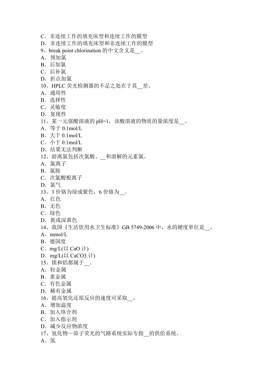 2015年浙江省水质化验员考试试卷_第2页