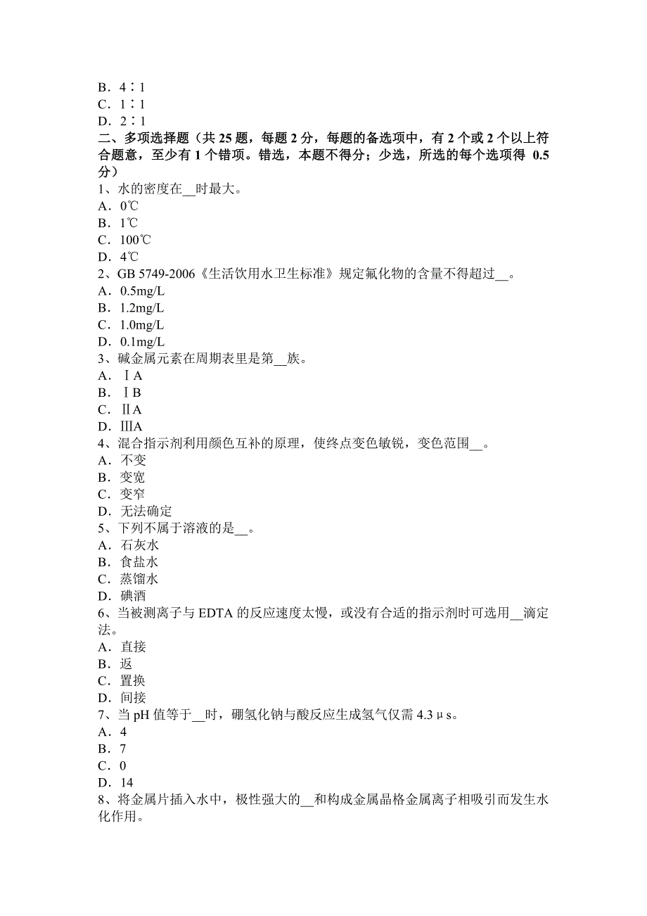 2015年浙江省水质化验员考试试卷_第4页