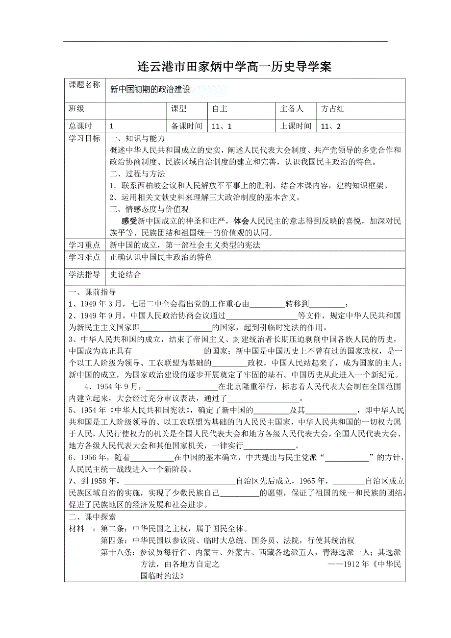 江苏省连云港市田家炳中学高一历史《4.1 新中国初期的政 治建设》学案（必修一 人民版）_第1页