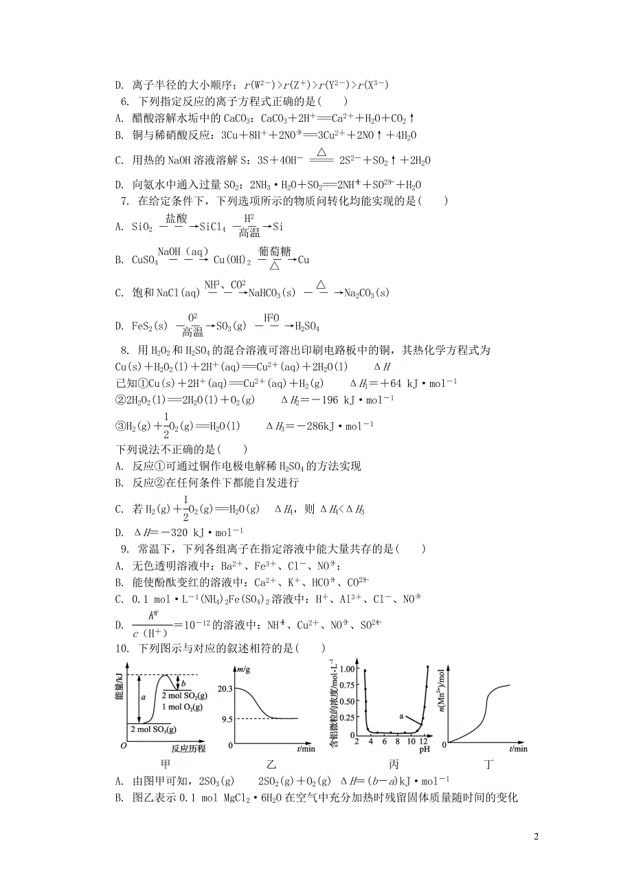 江苏省苏州市2018届高三化学第一次模拟考试试题_第2页