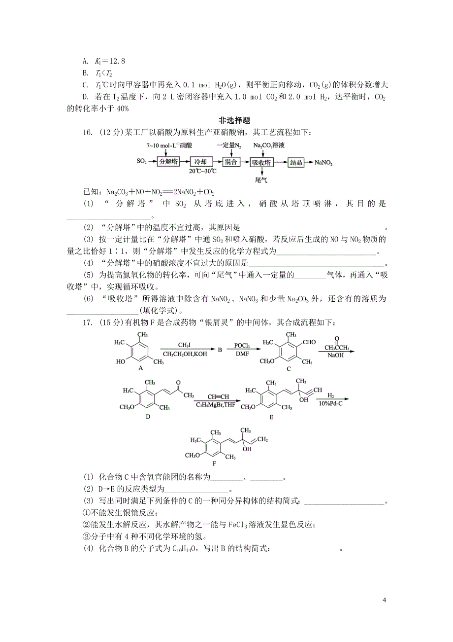 江苏省苏州市2018届高三化学第一次模拟考试试题_第4页