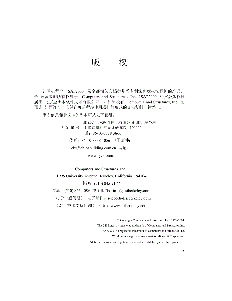 sap2000使用教程_第2页