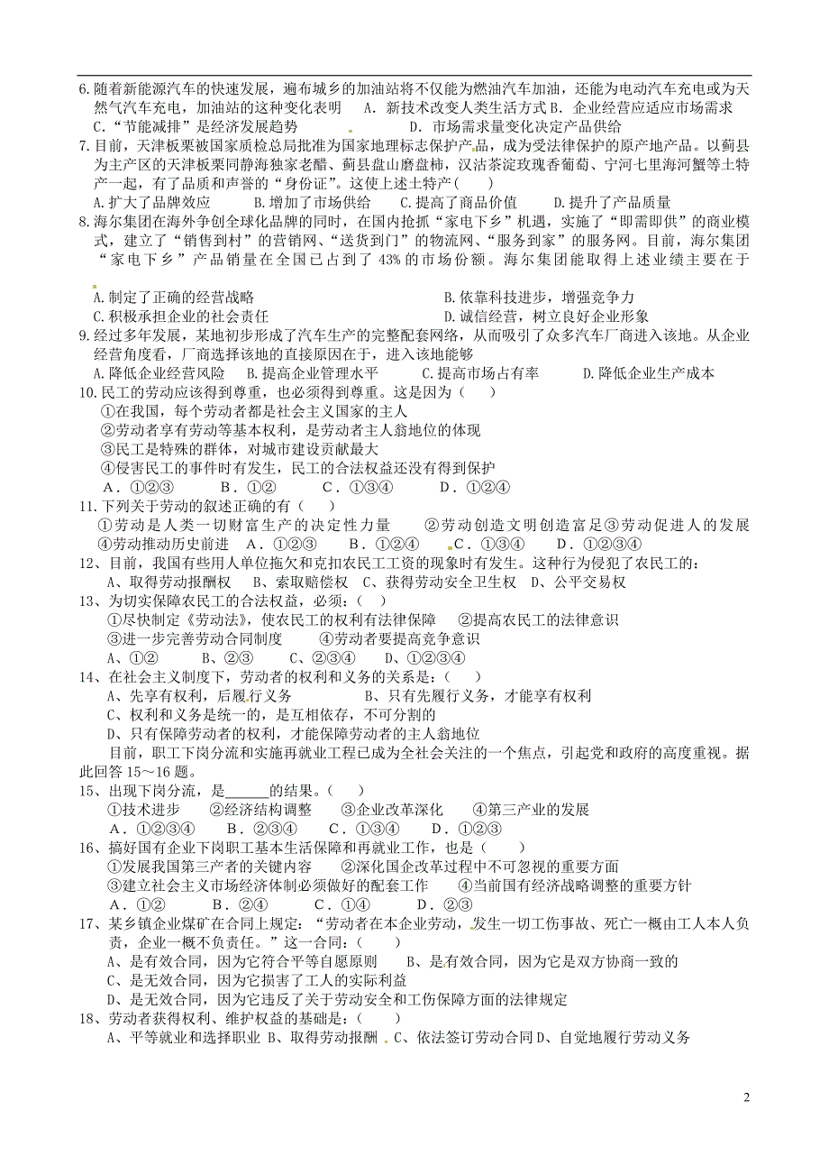 河北省沙河市二十冶综合学校高中分校高中政 治 第5课 企业和劳动者导学案 新人教版必修1_第2页