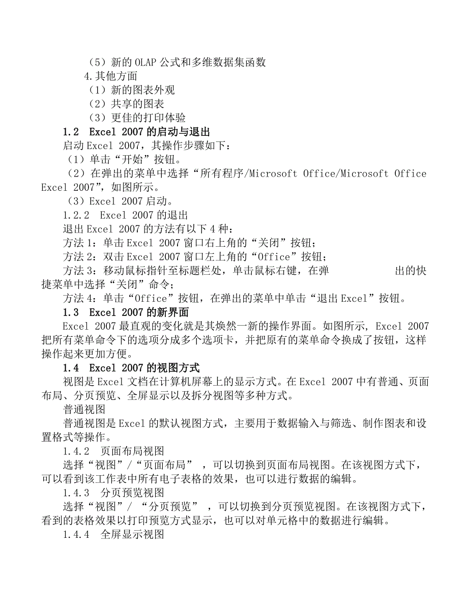 EXCEL 2007 基础知识培训讲稿_第2页