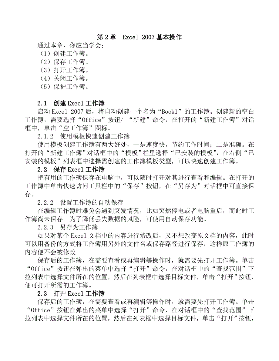 EXCEL 2007 基础知识培训讲稿_第4页