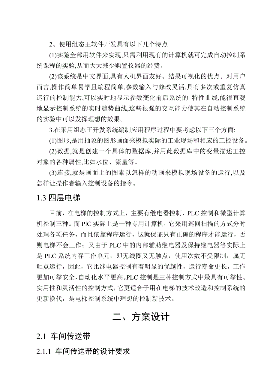 燕大课程设计plc组态王_第4页