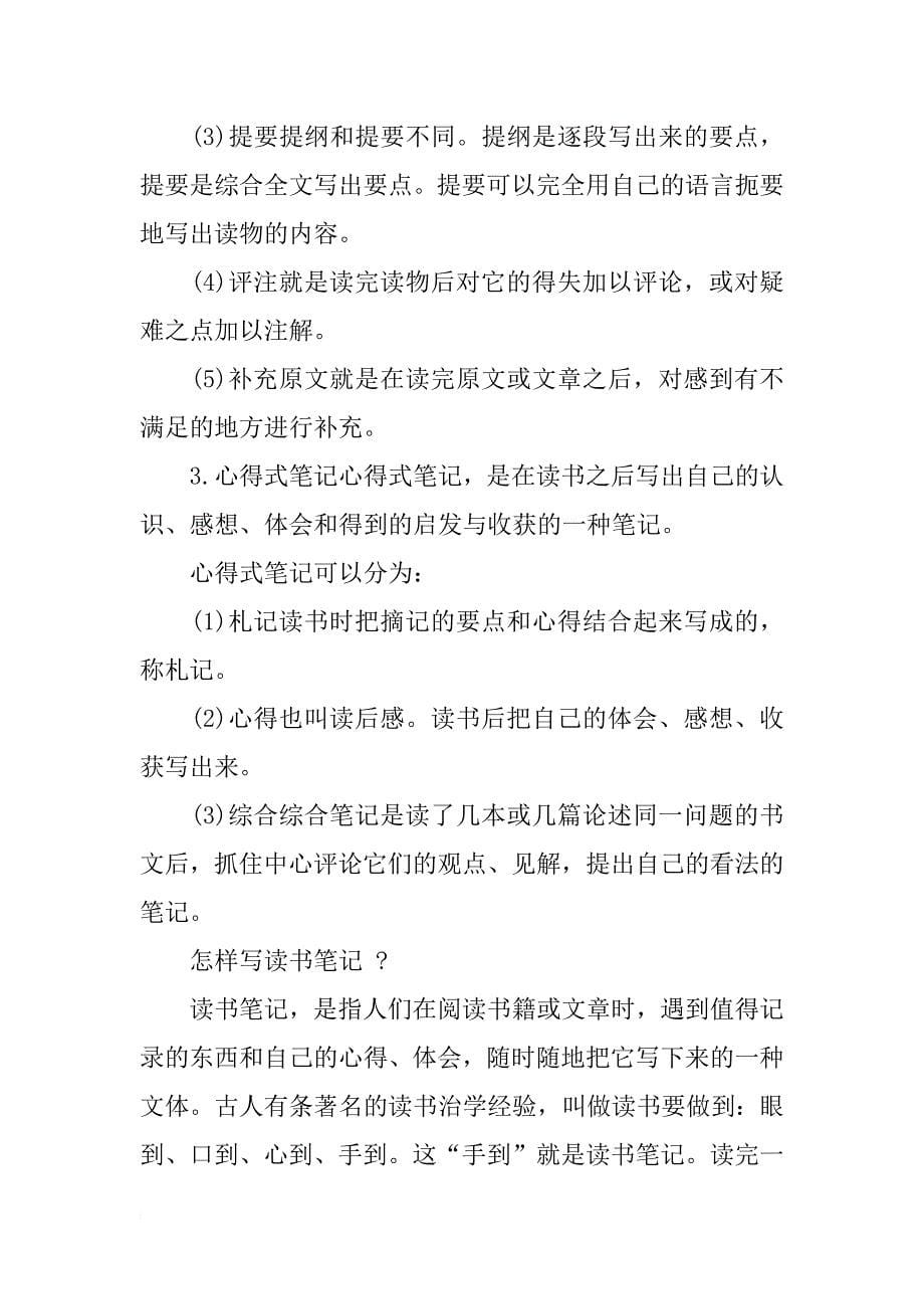 教师读书心得体会：我的教育理想_第5页