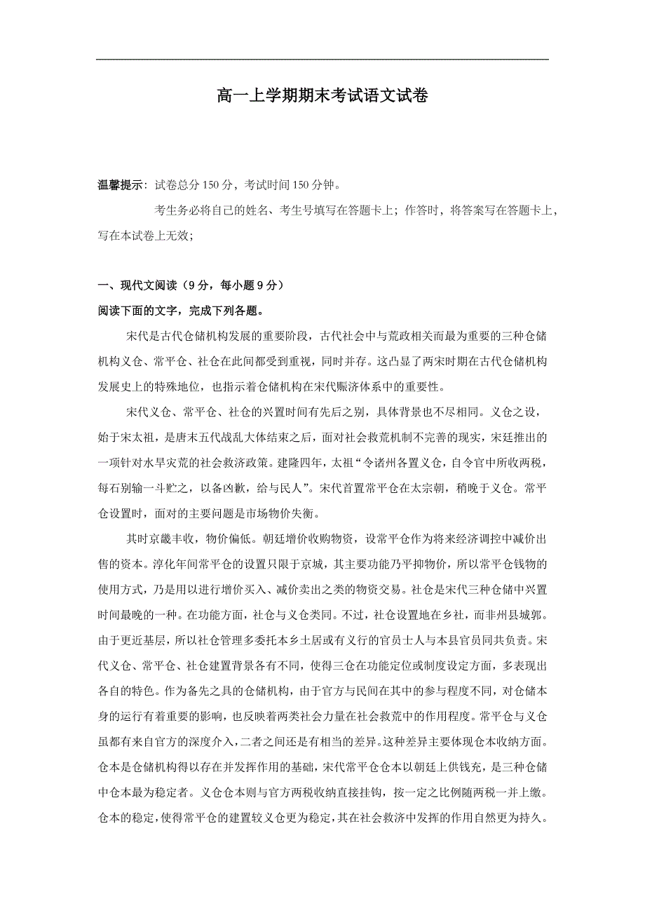 江西省奉新县第一中学2016-2017学年高一上学期期末考试语文试题 word版含答案_第1页