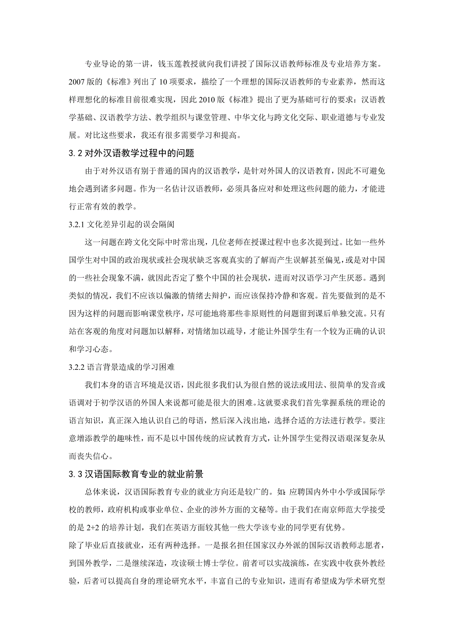 汉语国际教育专业导论学习心得体会_第4页