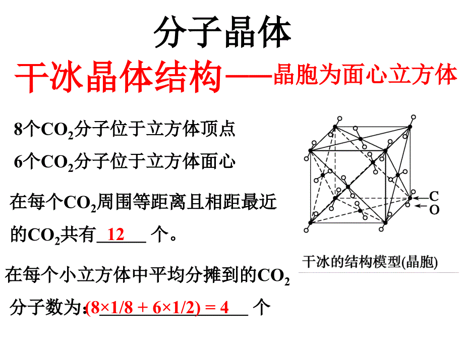 常见晶体模型及晶胞计算_第3页