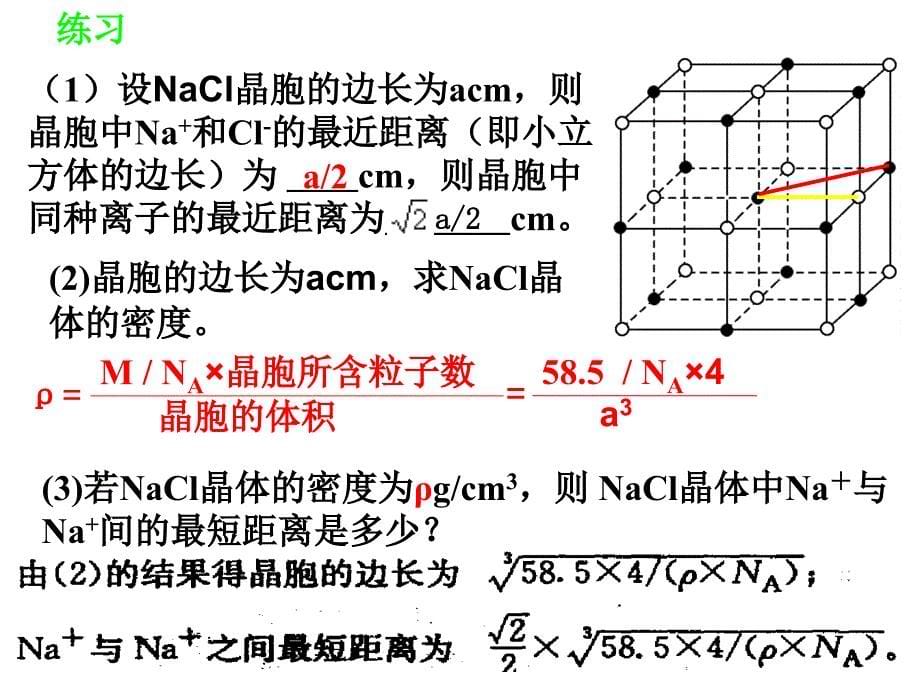 常见晶体模型及晶胞计算_第5页