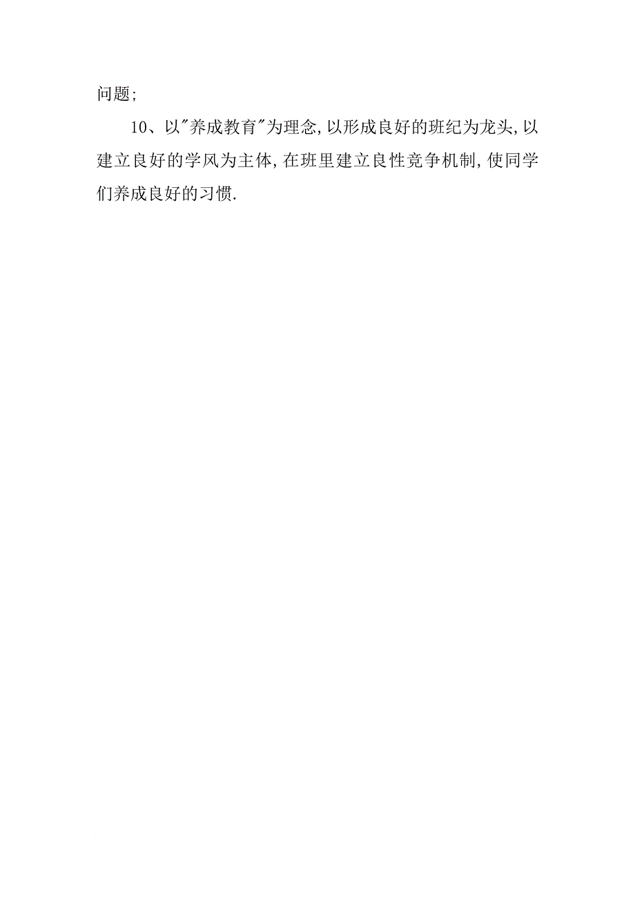 高中新任班主任工作计划_第2页