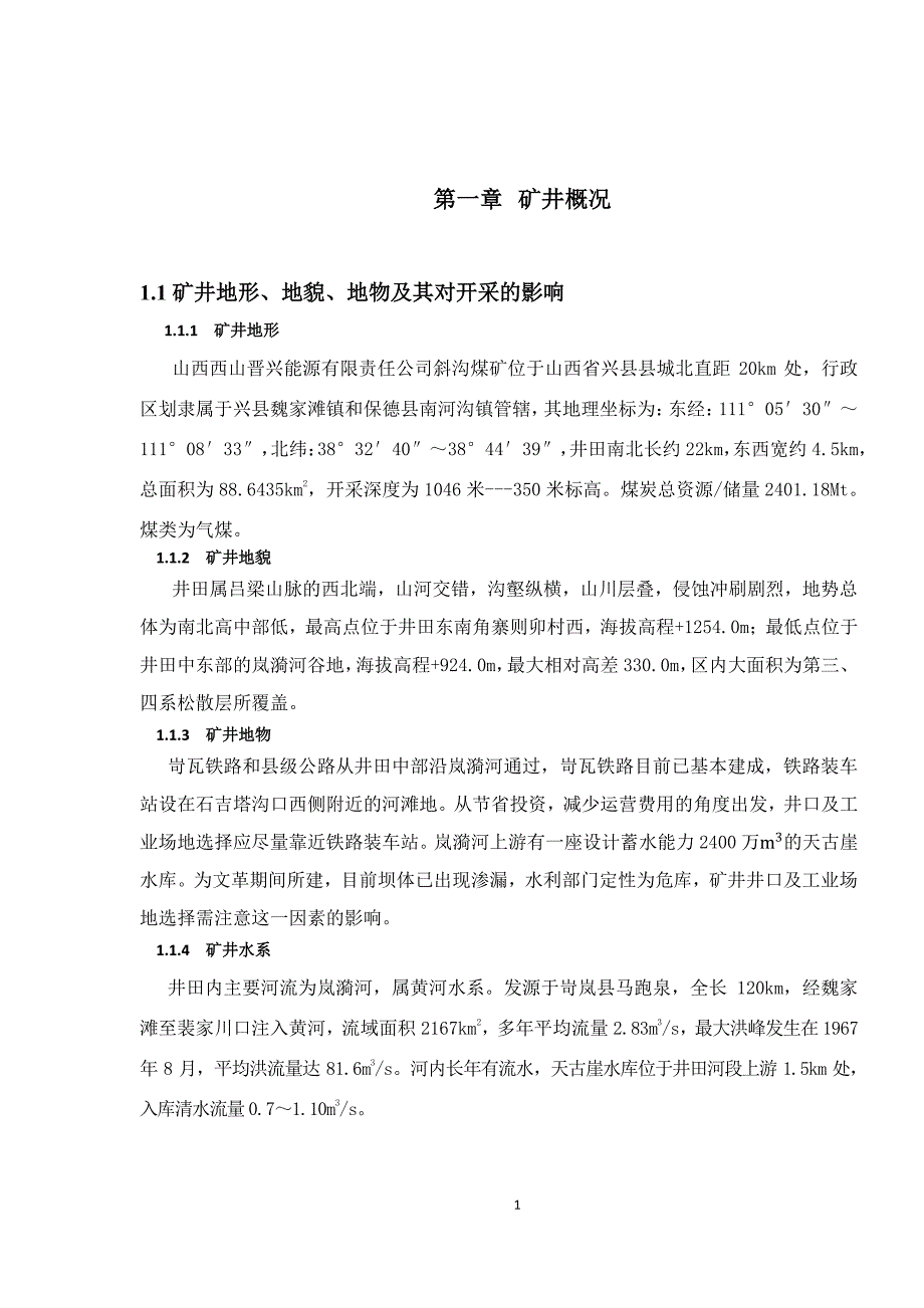 内蒙古科技大学采矿课程设计说明书_第4页