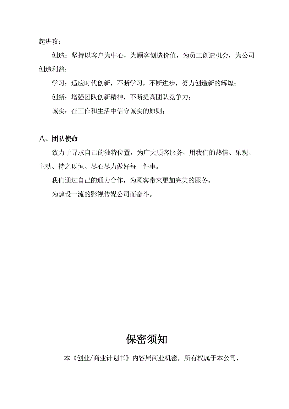 新体验摄影有限公司商业计划书_第3页