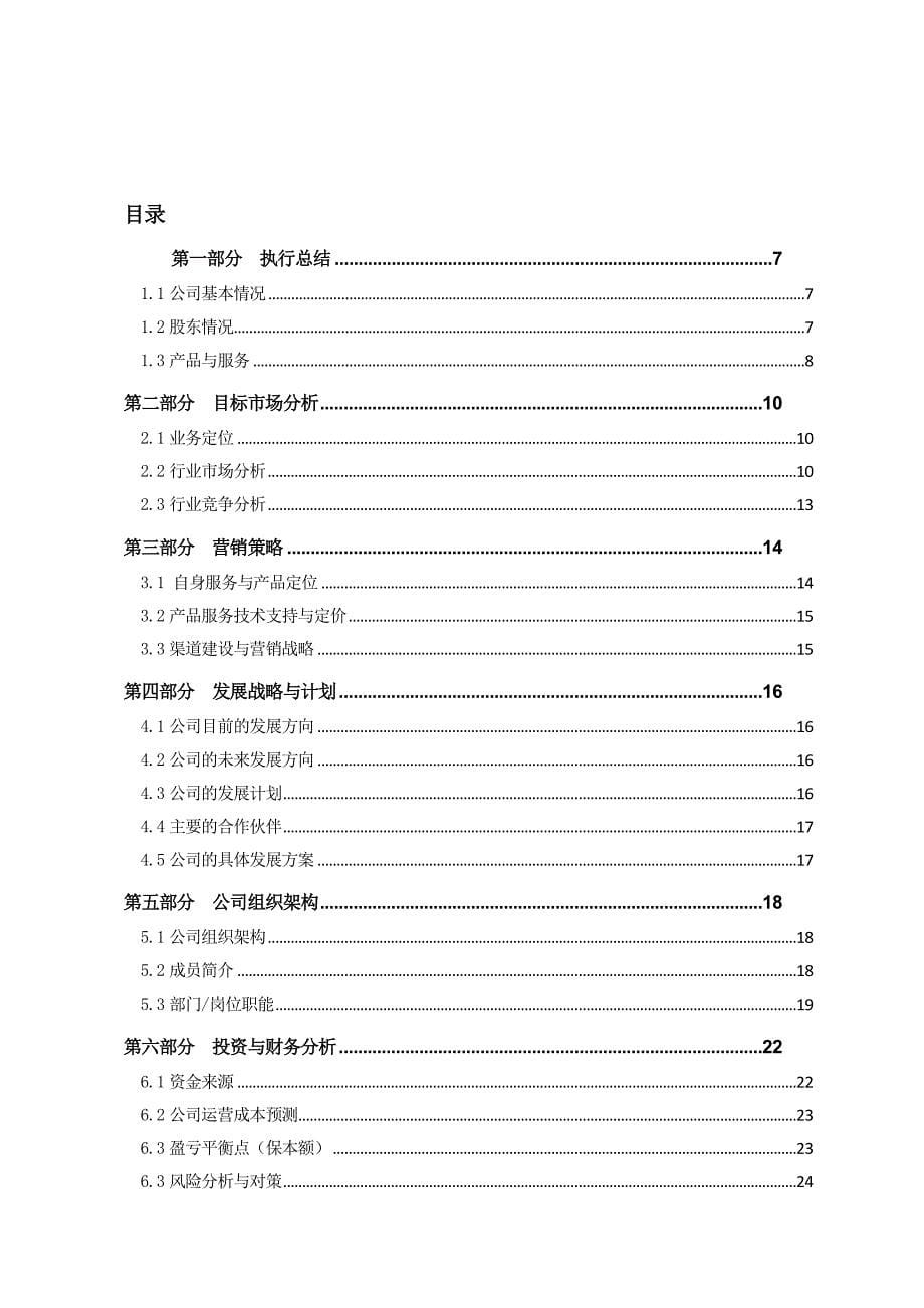 新体验摄影有限公司商业计划书_第5页