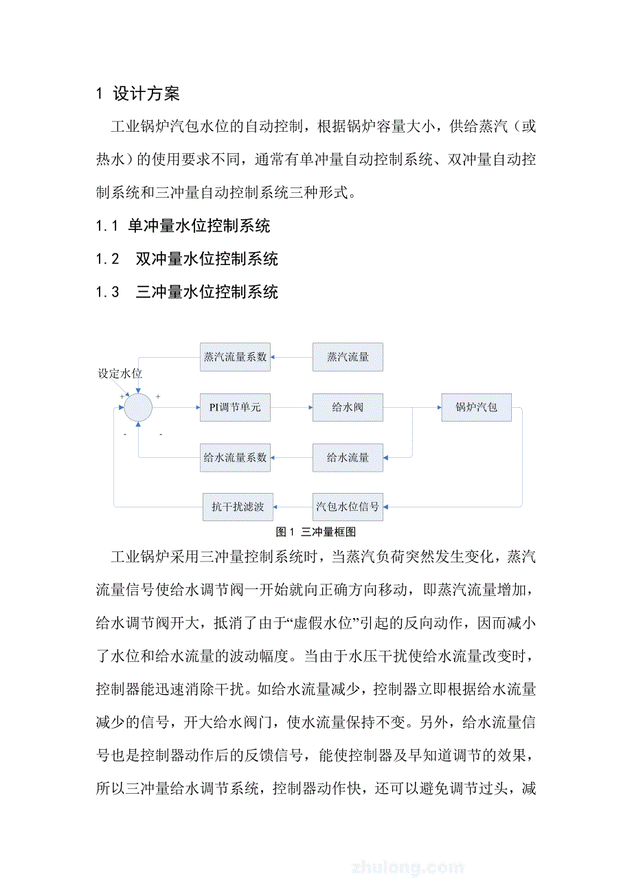 单片机锅炉水位微机控制系统设计_第2页